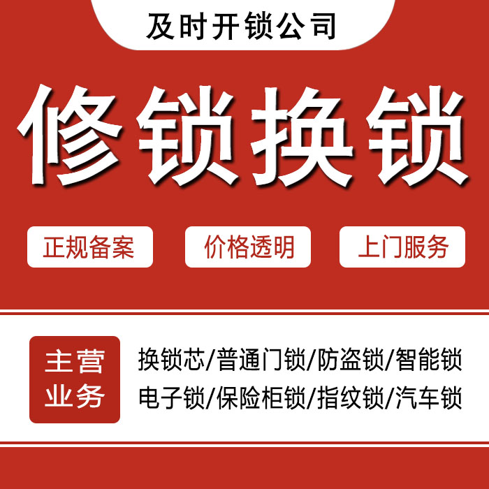 雅安石棉县24小时上门 [开锁换锁修锁] 防盗门·保险柜·汽车锁